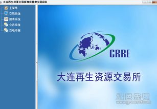 大连再生交易软件 大连再生资源交易所大宗商品交易中心 v1.2.0 官方版软件下载
